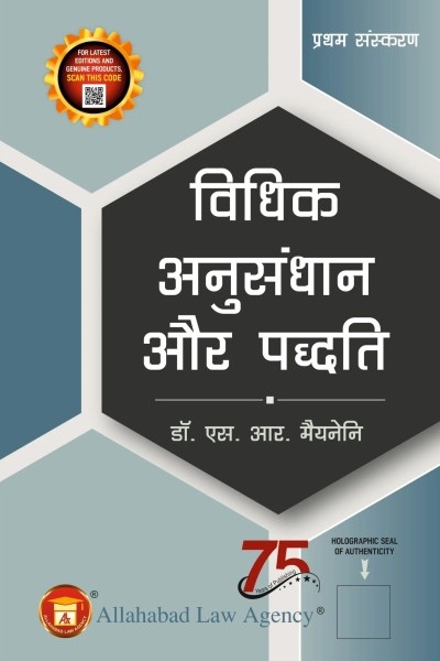 Vidhik Anushandhan aur Paddhati (Legal Research Methodology in Hindi)