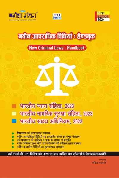 Naveen Apradhik Vidhiyan: Handbook (New Criminal Laws: Handbook in Hindi)