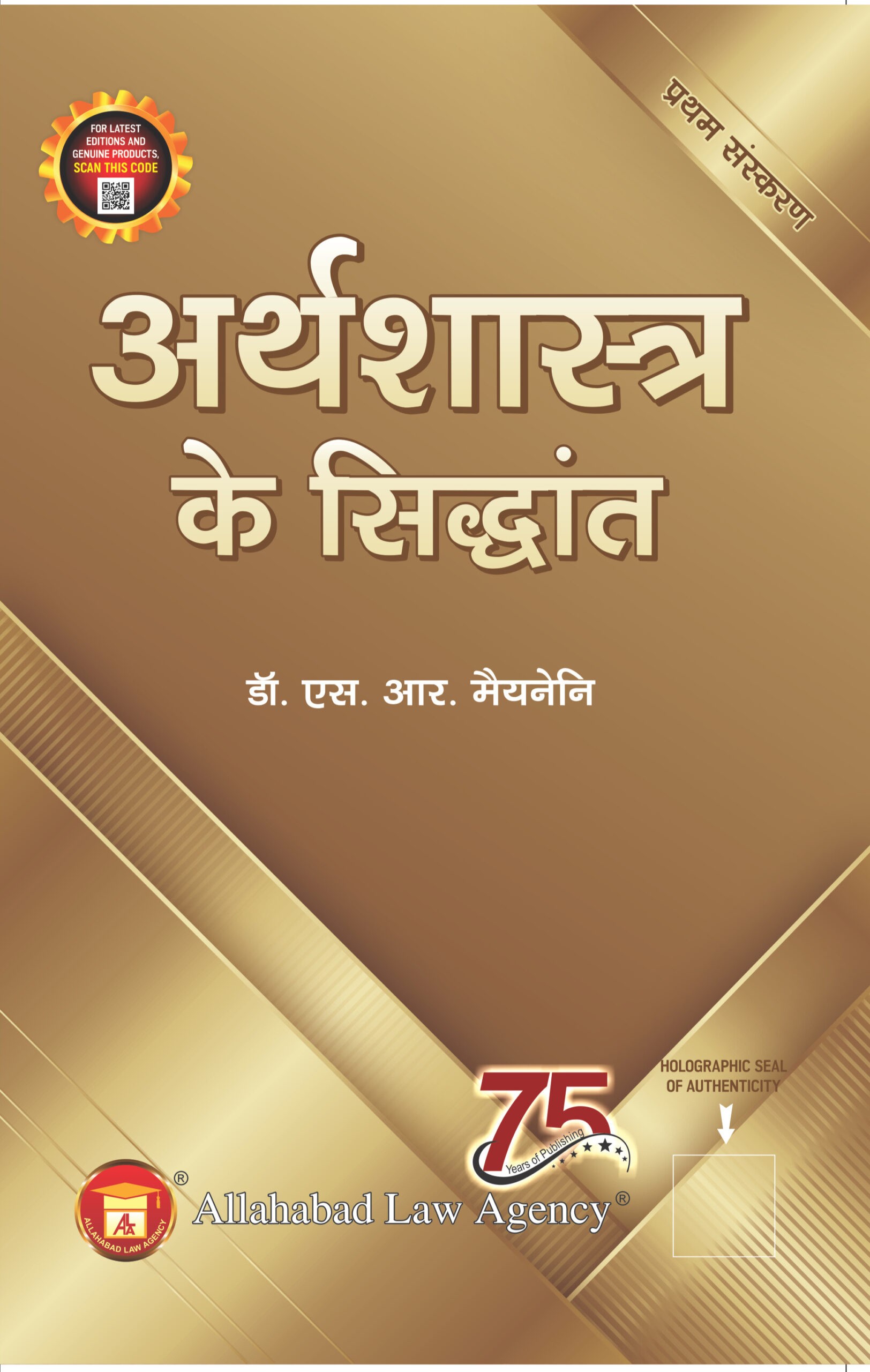 Principles Of Economics (Hindi)