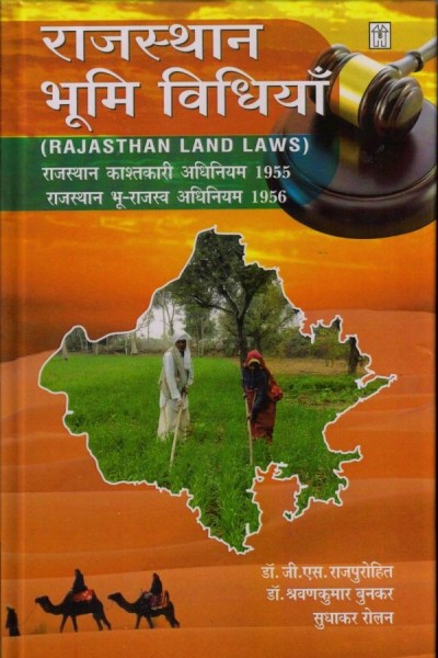 Rajasthan Bhumi Vidhiyan | Rajasthan Land Laws | In Hindi