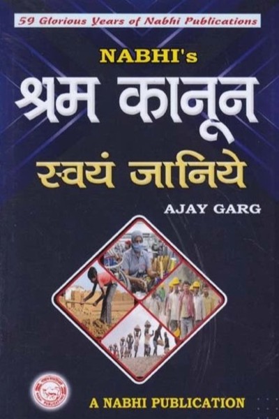 Shram Kanoon Swyam Janiye (Labour Laws One Should Know) (In Hindi)