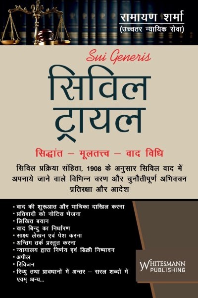 Sui Generis | Civil Trial (In Hindi)