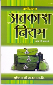 C.G.LEAVE RULES-HINDI