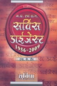 M.P.& C.G. SERVICE DIGEST 1956-2009   (HINDI) 