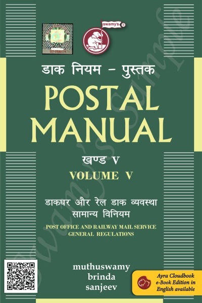 Swamy Postal Manual Volume V - Post Office and Railway Mail Service - General Regulations - 2025 (Bilingual Edition)