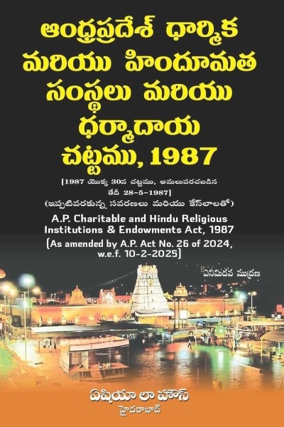 The Andhra Pradesh Charitable and Hindu Religious Institutions and Endowments Act, 1987 (In Telugu)