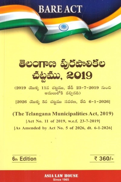 The Telangana Municipalities Act, 2019 (In Telugu) | As Amended by Act No. 5 of 2026, dt. 6-1-2026