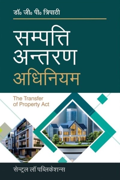 Sampatti Antaran Adhiniyam (Transfer of Property Act in Hindi)