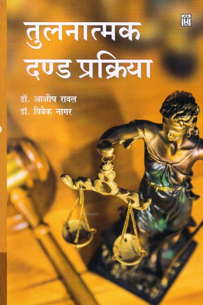 Tulnatmak Dand Prakriya | In Hindi