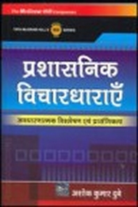 PRASHASHANIK VICHAR DHARAYEIN