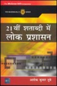 21 SHATABADI MAIN LOK PRAKASHASAN