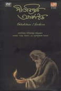 Gitabitan Archive (DVD Only)