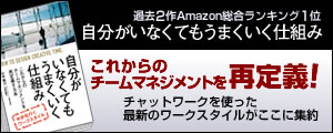 書籍 自分がいなくてもうまくいく仕組み