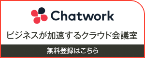 ChatWork