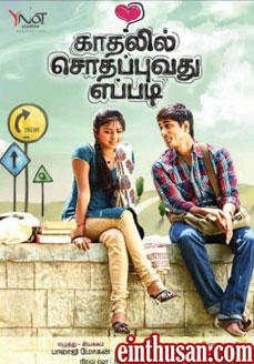 watch kadhalil sodhappuvadhu yeppadi with english subtitles