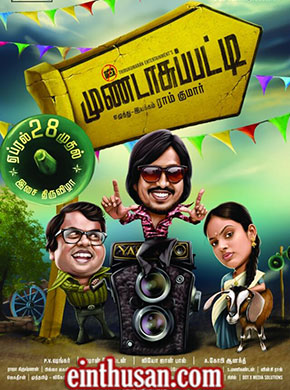 mundasupatti full movie with english subtitles