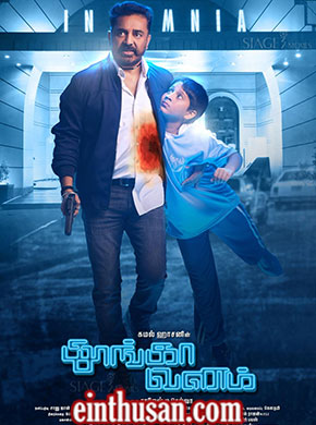 thoongavanam online with english subtitles