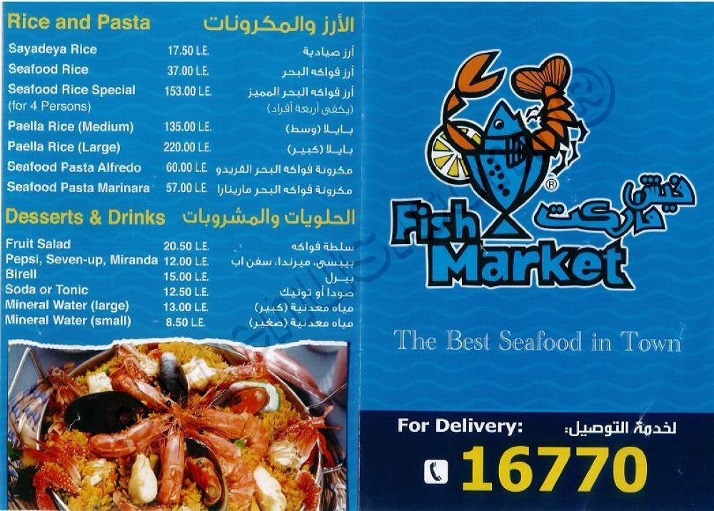 Fish Market scanned menu on Cairo , Egypt
