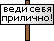 веди ÑÐµÐ±Ñ Ð¿Ñ€Ð¸Ð»Ð¸Ñ‡ веди ÑÐµÐ±Ñ Ð¿Ñ€Ð¸Ð»Ð¸Ñ‡
