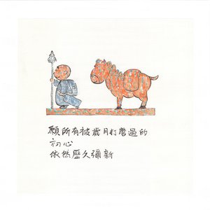 Liu Still Fresh at Heart Chinese Ink and color on paper 800 17.7 × 17.7 by Shuhong Liu (2026)