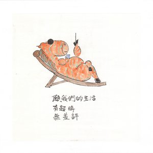 Liu No Bad Reviews Chinese Ink and color on paper 800 21..3× 17.3 by Shuhong Liu (2026)