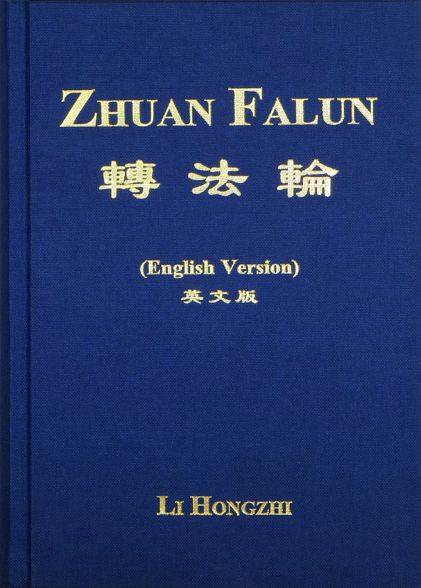 Image of Zhuan Falun Book Cover