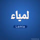 Lamia Almrhoum