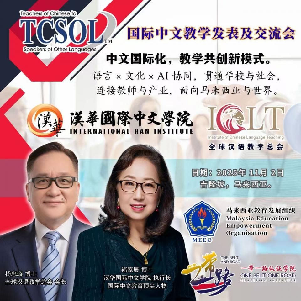 2025年国际中文教学发表及交流会 Cover