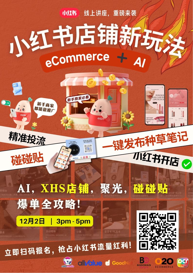 🔥 🇲🇾 小红书新玩法：店铺 + 聚光＋投流＋AI内容自动化 Cover