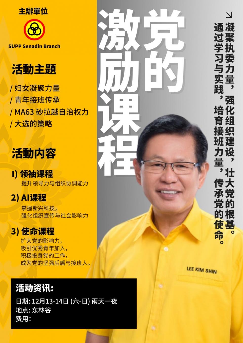 党激励课程 Cover