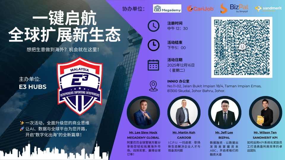 🌍《一键启航 · 全球拓展新生态》 —— 想把生意做到海外？机会就在这里！ Cover