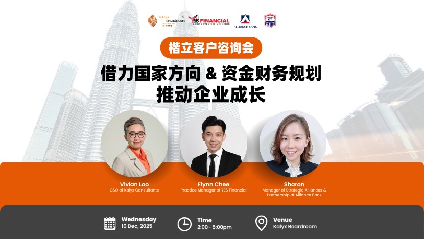 如何借力国家方向 + 资金财务规划 推动企业成长 Cover