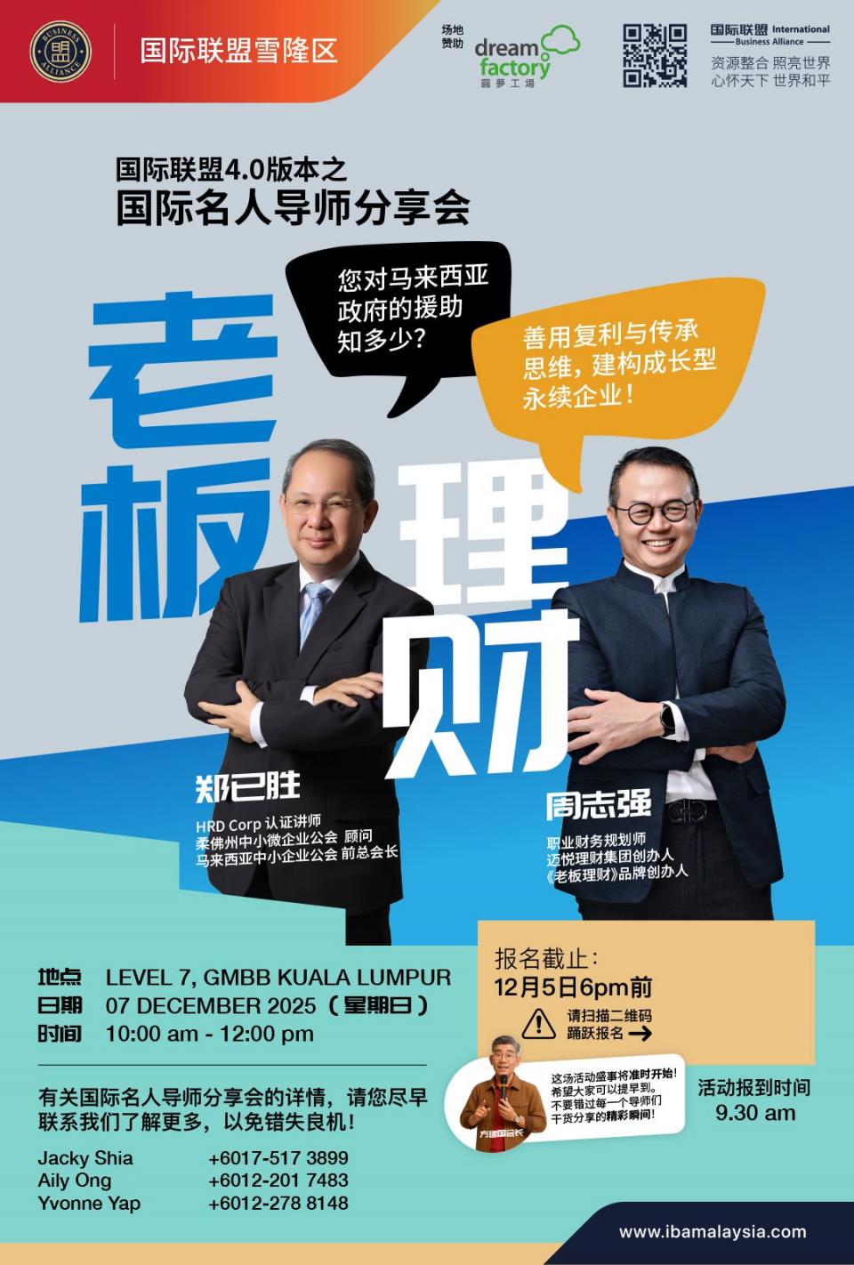 国际名人导师分享会 - 老板理财 Cover