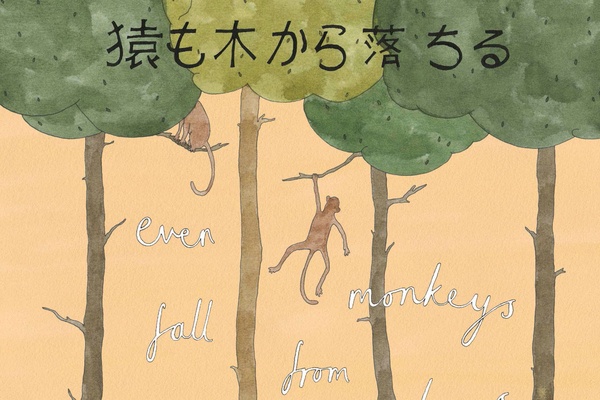 Even Monkeys Fall From Trees