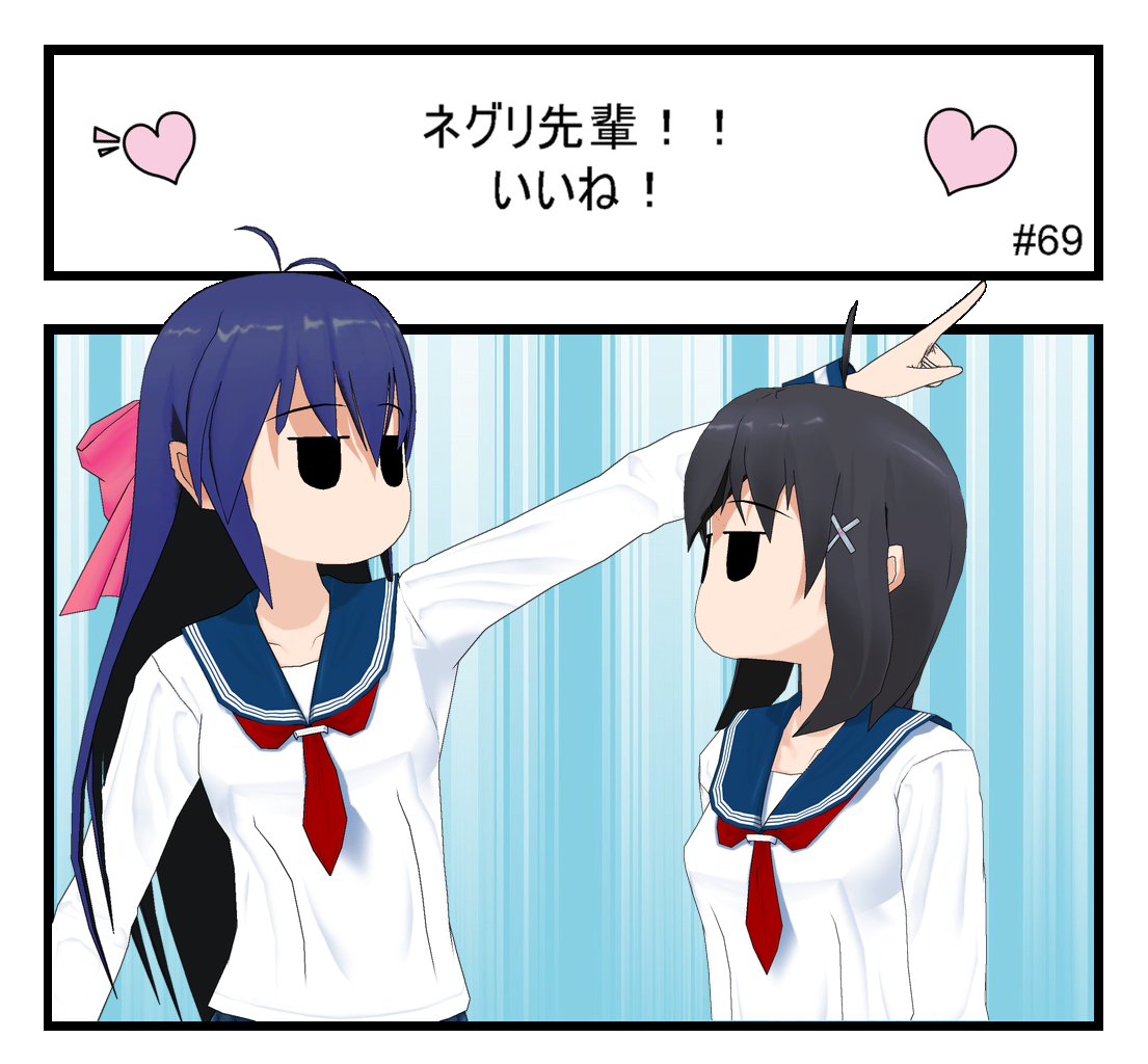 Neguri Senpai - Episode 69, Page 1: #069 Neguri-Senpai!! Nice!