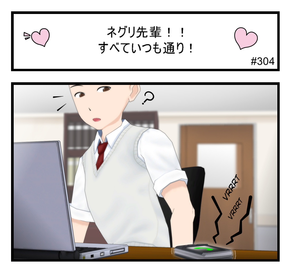 Neguri Senpai - Episode 325, Page 1: #304 Neguri-Senpai!! Same old everything!
