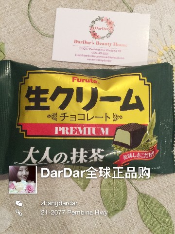 DarDar美丽物语 - 日本Furuta生奶油抹茶夹心巧克力PREMIUM