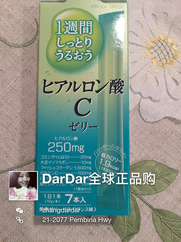 DarDar美丽物语 - 日本大塚肌C鱼骨胶原蛋白+VC+玻尿酸 美容果冻 7条7日量