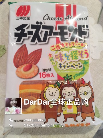 DarDar美丽物语 - 日本芝士杏仁米饼 仙贝米果脆