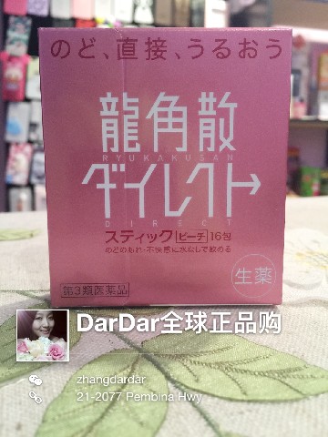 DarDar美丽物语 - 日本龙角散 粉末粉剂 止咳化痰润喉蜜桃味