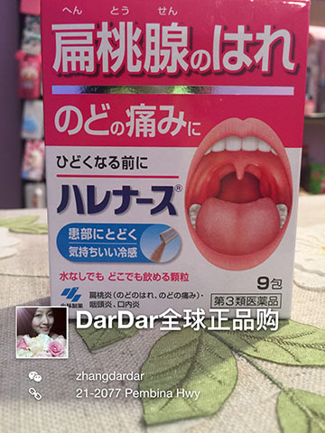 DarDar美丽物语 - 日本小林制药扁桃体发炎咽喉肿痛咽干嗓子炎症冲剂