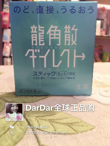 DarDar美丽物语 - 日本龙角散 粉末粉剂 止咳化痰润喉薄荷味