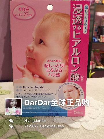 DarDar美丽物语 - 日本曼丹婴儿肌娃娃脸无刺激玻尿酸高保湿补水白皙面膜