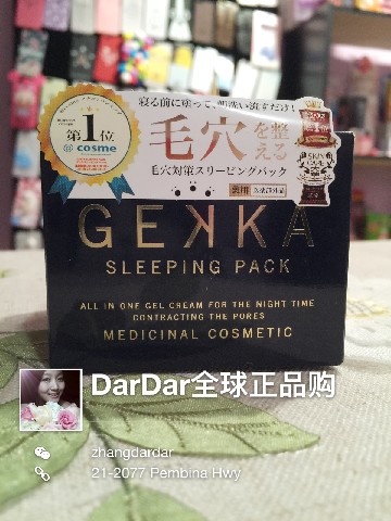 DarDar美丽物语 - 日本GEKKA免洗睡眠面膜收缩毛孔美白保湿补水去黑头