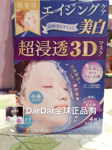 DarDar美丽物语 - 日本嘉娜宝肌美精超浸透3D立体剪裁补水白皙淡斑面膜(蓝)