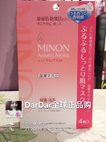 DarDar美丽物语 - COSME大赏日本MINON氨基酸保湿面膜温和镇静防敏感干燥