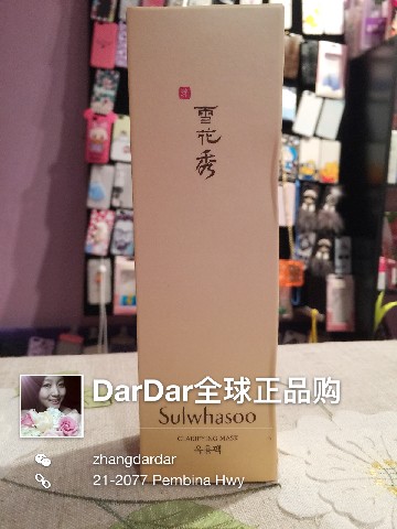 DarDar美丽物语 - 韩国雪花秀玉璨净爽玉容面膜收毛孔祛痘黑头紧致撕拉面膜