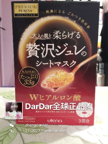 DarDar美丽物语 - 日本佑天兰双重玻尿酸浓厚美容液深层保湿黄金果冻面膜(红)
