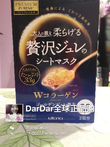 DarDar美丽物语 - 日本佑天兰双重胶原蛋白紧致保湿浓厚美容液黄金果冻面膜(蓝)