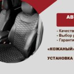 Get the Best Car Mats & Seat Covers for Style and Comfort